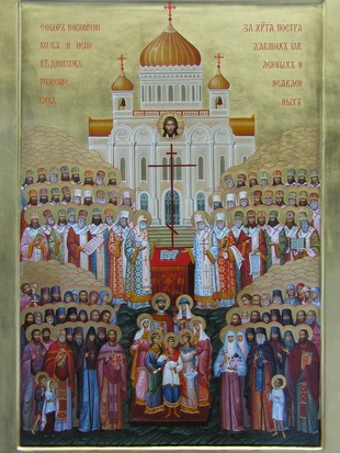 Собор новомучеников и исповедников Церкви Русской
