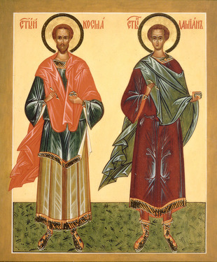 День памяти святых бессребренников Космы и Дамиана Асийских