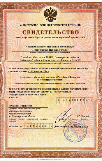 Документы АНО "Православная Церковь онлайн"