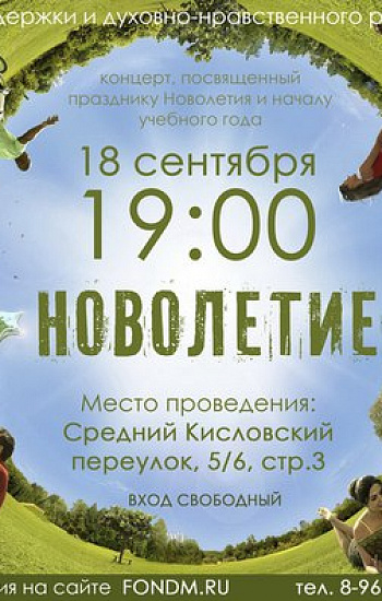 Новолетие в кругу друзей